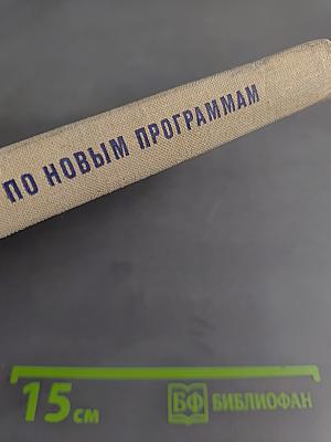 Преподавание литературы по новым программам. Методическое пособие
