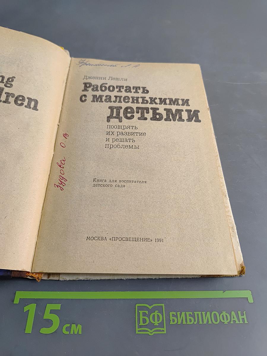 Работать с маленькими детьми