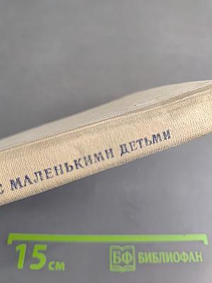 Работать с маленькими детьми