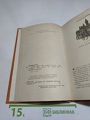 Черный консул