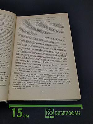 Война и мир. Том первый
