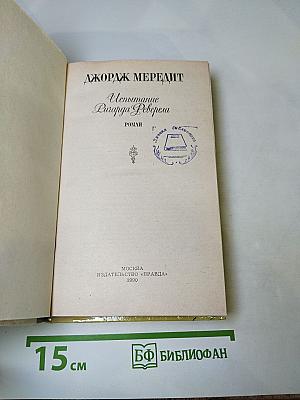 Испытание Ричарда Реверела