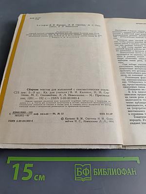 Сборник текстов для изложений с лингвистическим анализом. 5-9 классы