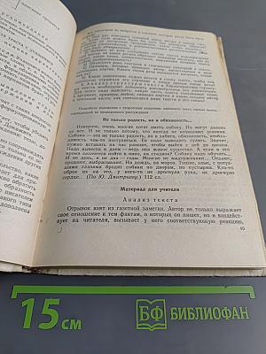 Сборник текстов для изложений с лингвистическим анализом. 5-9 классы