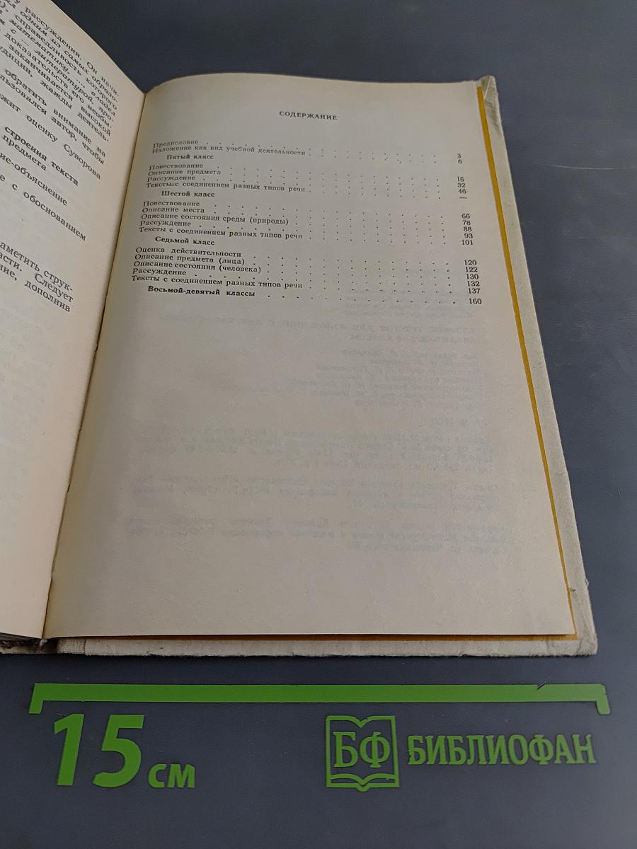 Сборник текстов для изложений с лингвистическим анализом. 5-9 классы