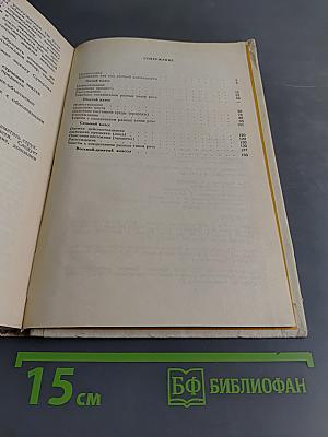 Сборник текстов для изложений с лингвистическим анализом. 5-9 классы