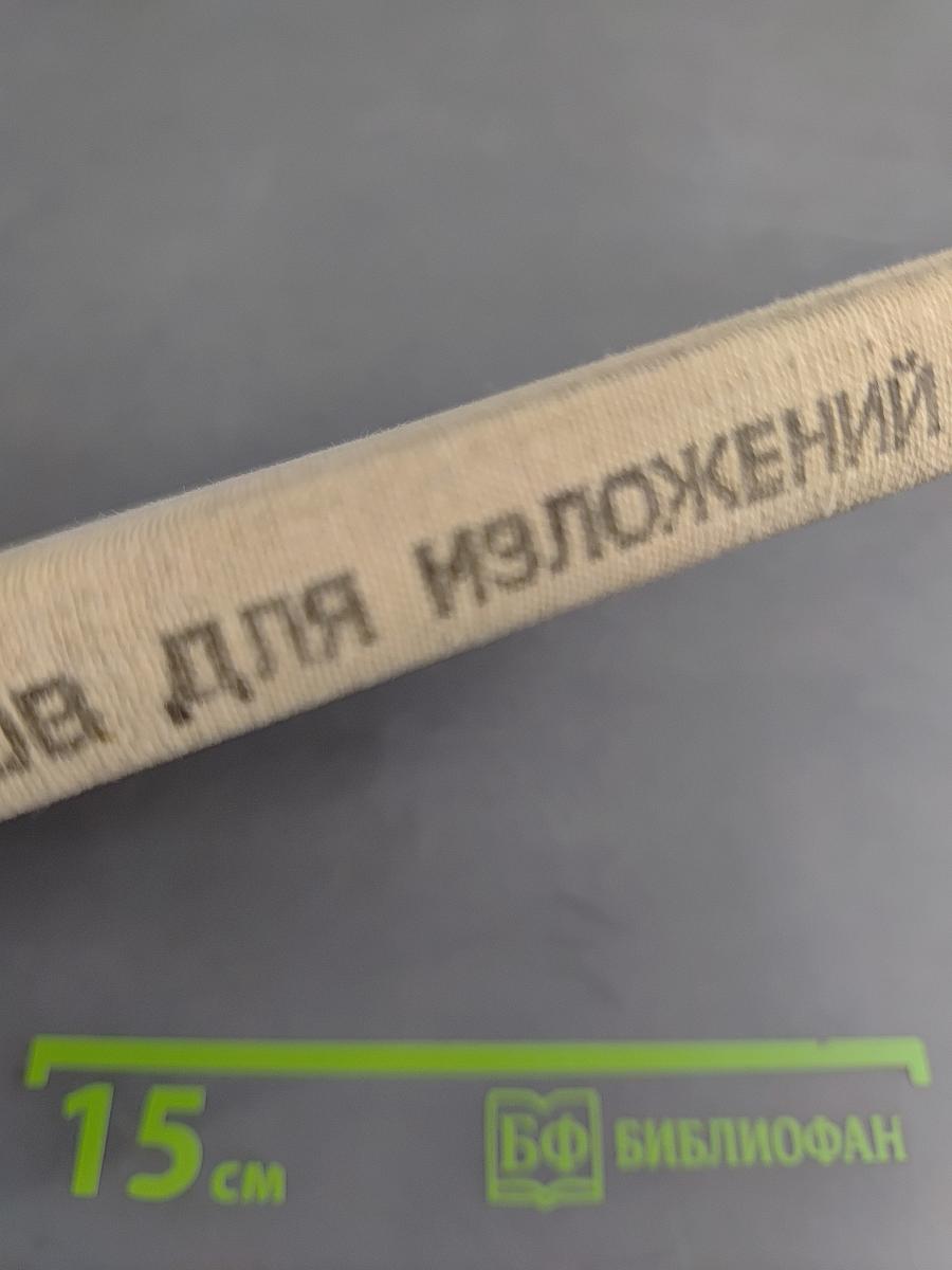 Сборник текстов для изложений с лингвистическим анализом. 5-9 классы