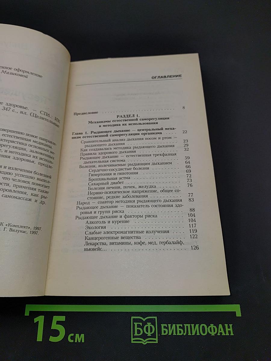 Дыхание, несущее здоровье