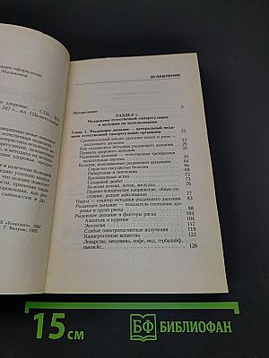 Дыхание, несущее здоровье