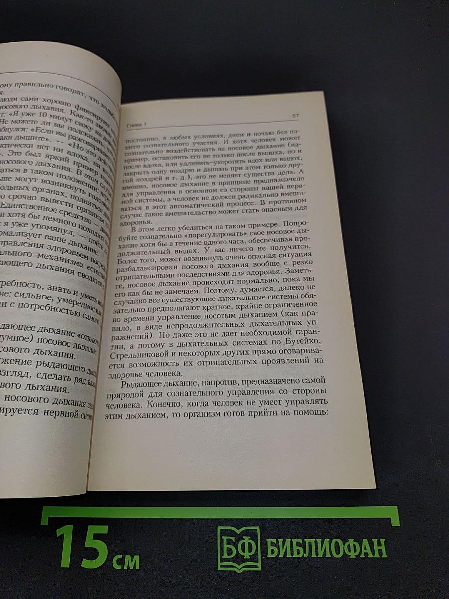Дыхание, несущее здоровье