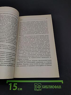 Дыхание, несущее здоровье