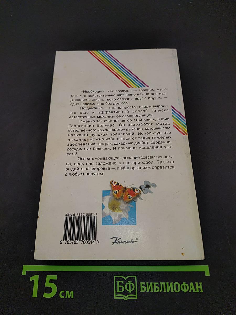 Дыхание, несущее здоровье
