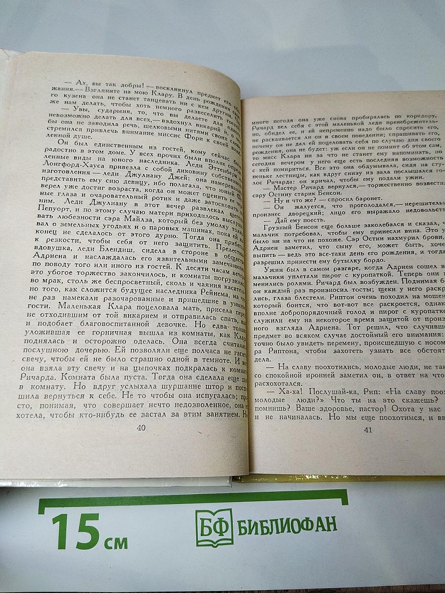 Испытание Ричарда Реверела