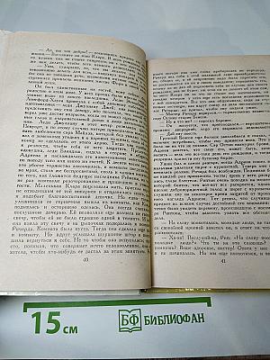 Испытание Ричарда Реверела