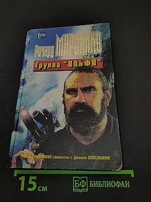 Группа "Альфа"