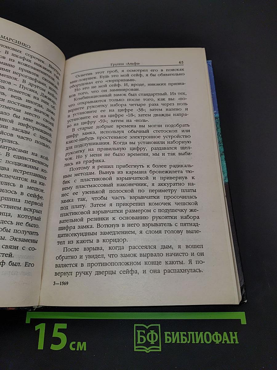 Группа "Альфа"
