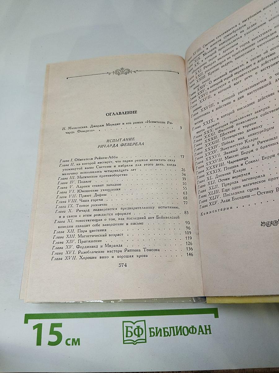 Испытание Ричарда Реверела