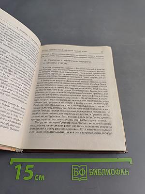 Хетты. Неизвестная империя Малой Азии