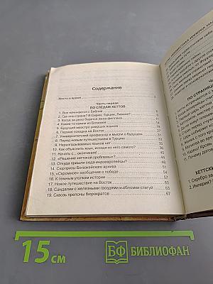 Хетты. Неизвестная империя Малой Азии