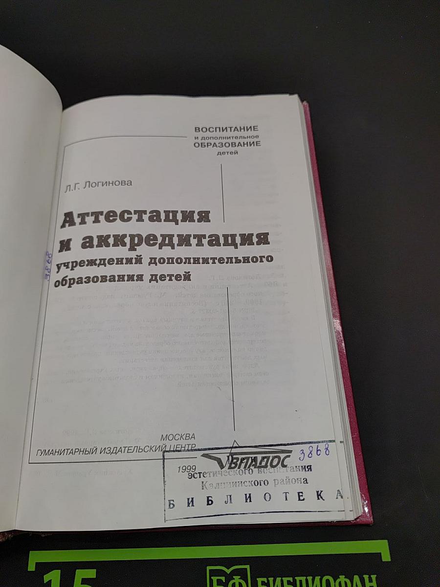 Аттестация и аккредитация учреждений дополнительного образования детей