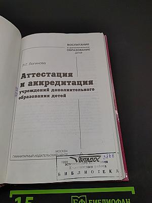 Аттестация и аккредитация учреждений дополнительного образования детей
