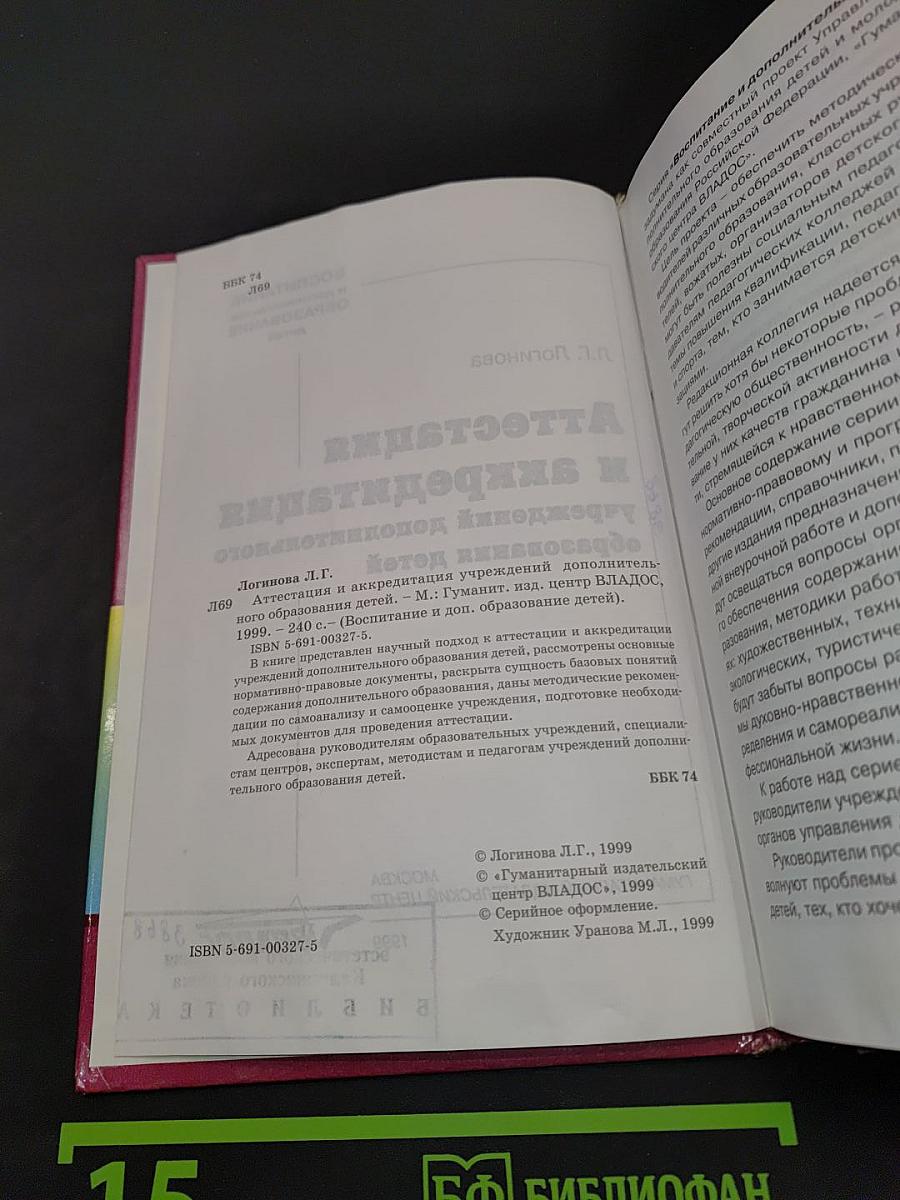 Аттестация и аккредитация учреждений дополнительного образования детей