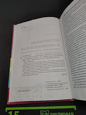 Аттестация и аккредитация учреждений дополнительного образования детей