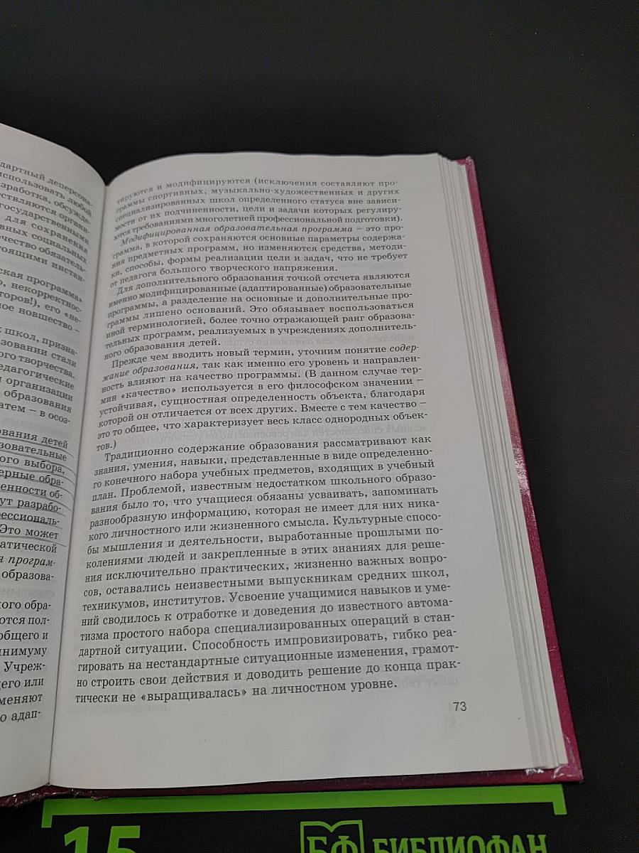 Аттестация и аккредитация учреждений дополнительного образования детей