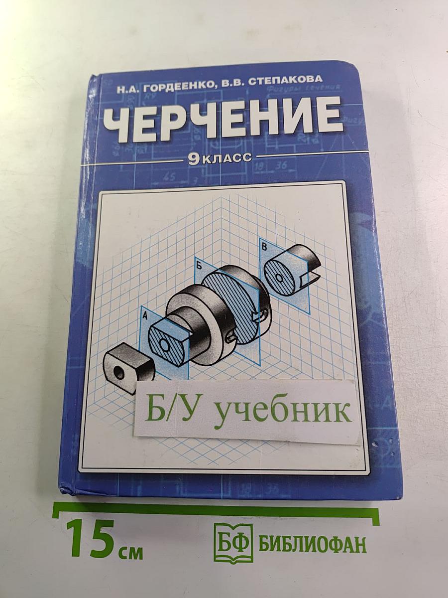 Черчение 9 класс