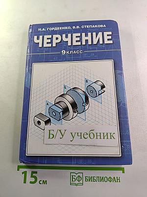 Черчение 9 класс