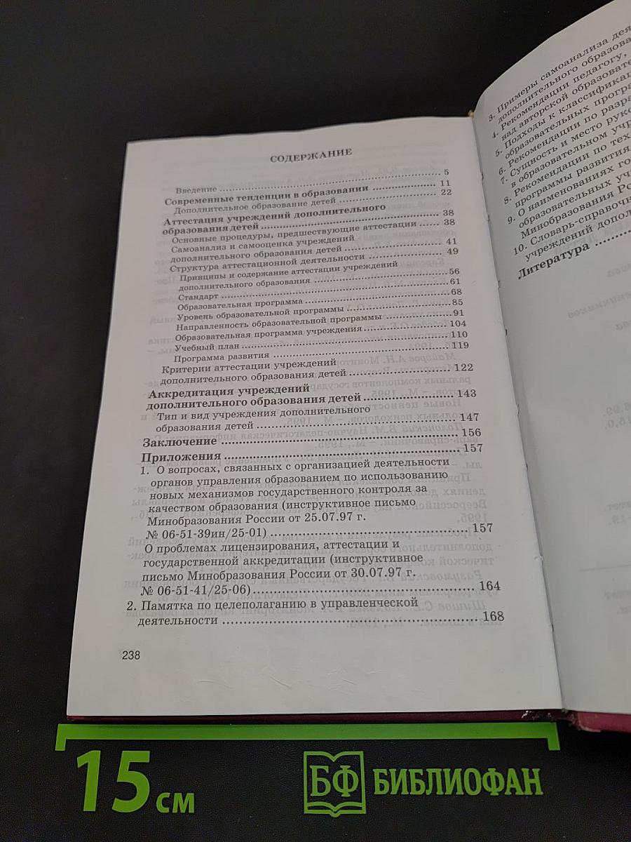 Аттестация и аккредитация учреждений дополнительного образования детей