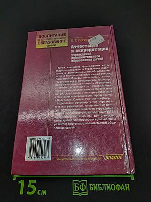 Аттестация и аккредитация учреждений дополнительного образования детей