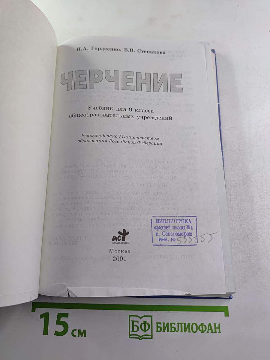 Черчение 9 класс