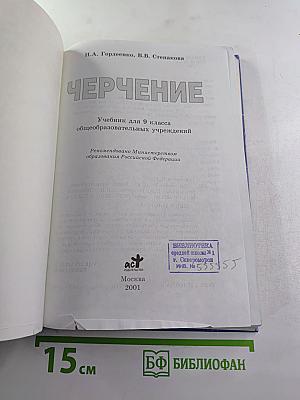 Черчение 9 класс