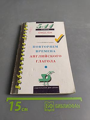 Повторяем времена английского глагола. 5-11 классы