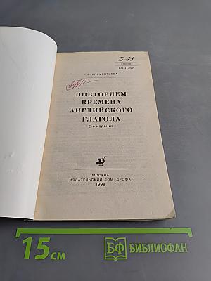 Повторяем времена английского глагола. 5-11 классы