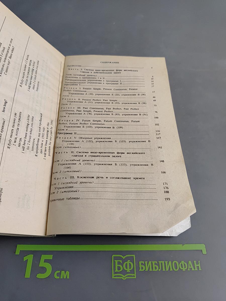 Повторяем времена английского глагола. 5-11 классы