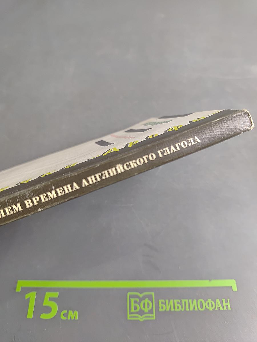 Повторяем времена английского глагола. 5-11 классы