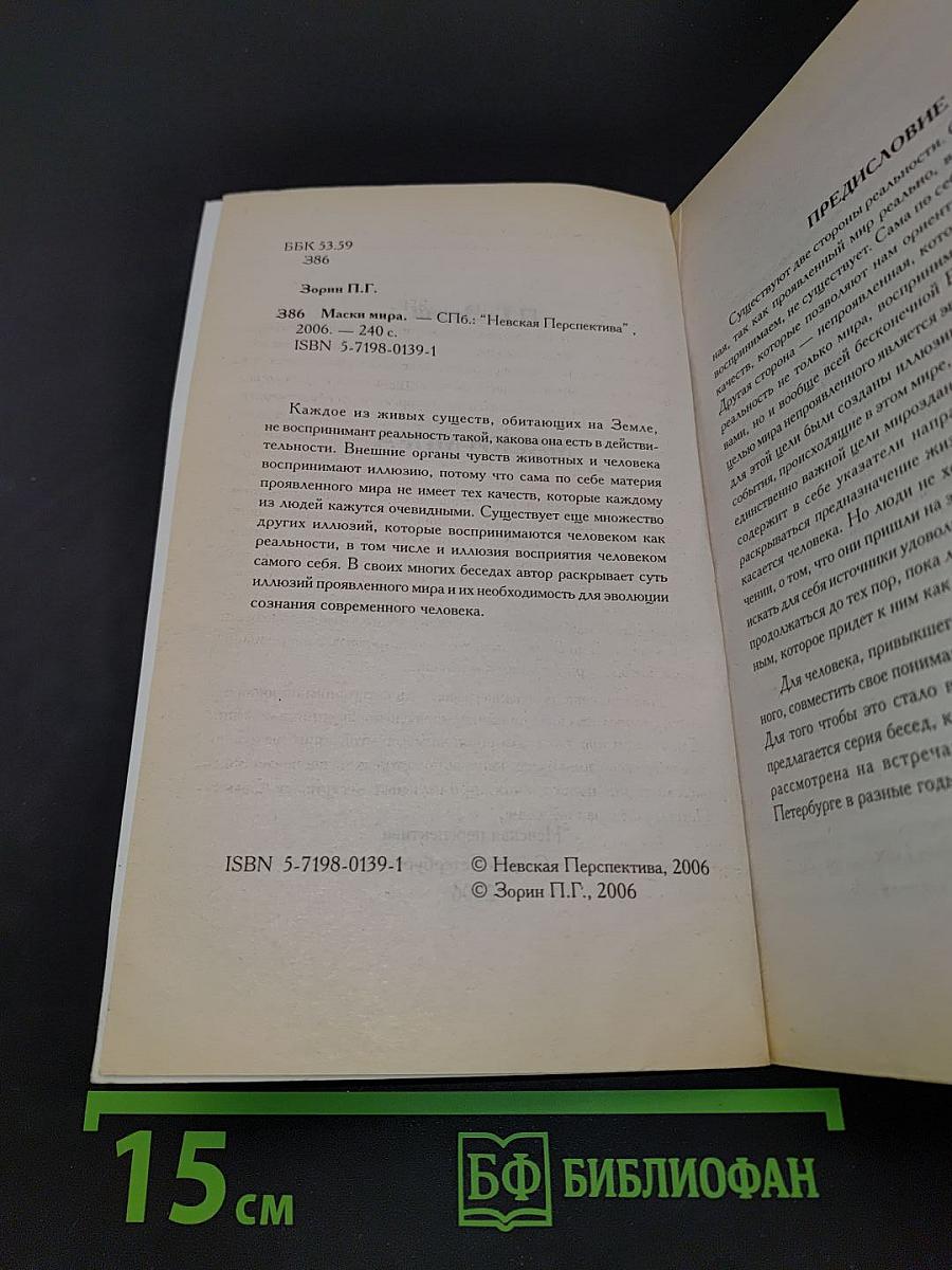 Маски мира