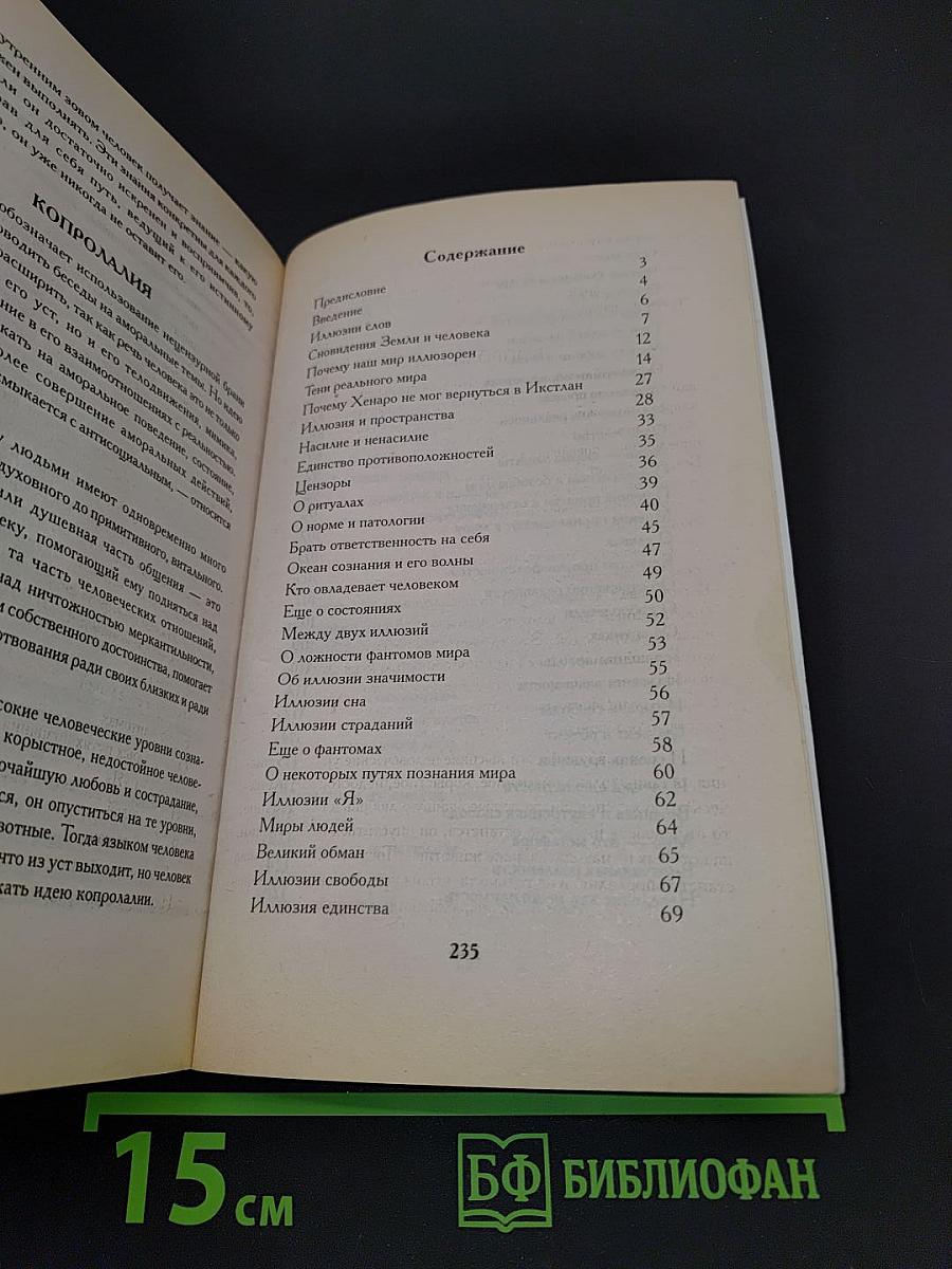 Маски мира