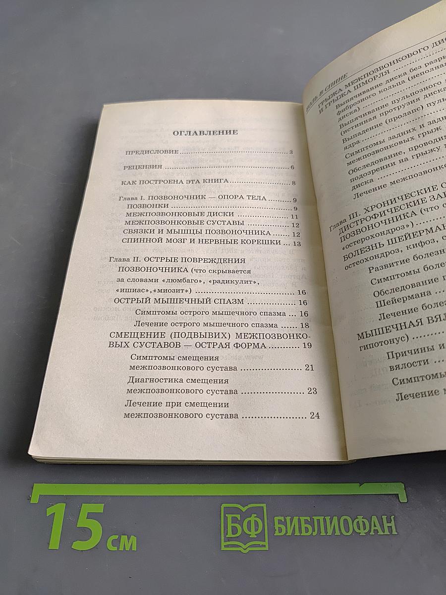 Боль в спине