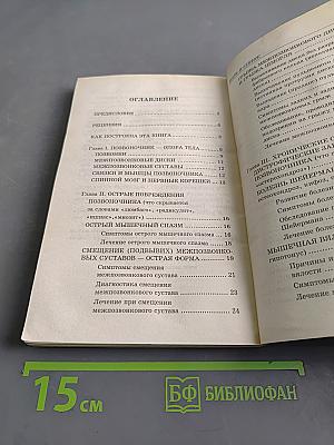 Боль в спине