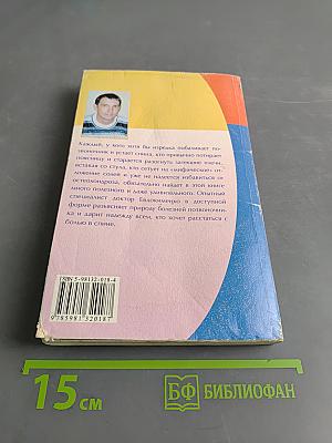 Боль в спине
