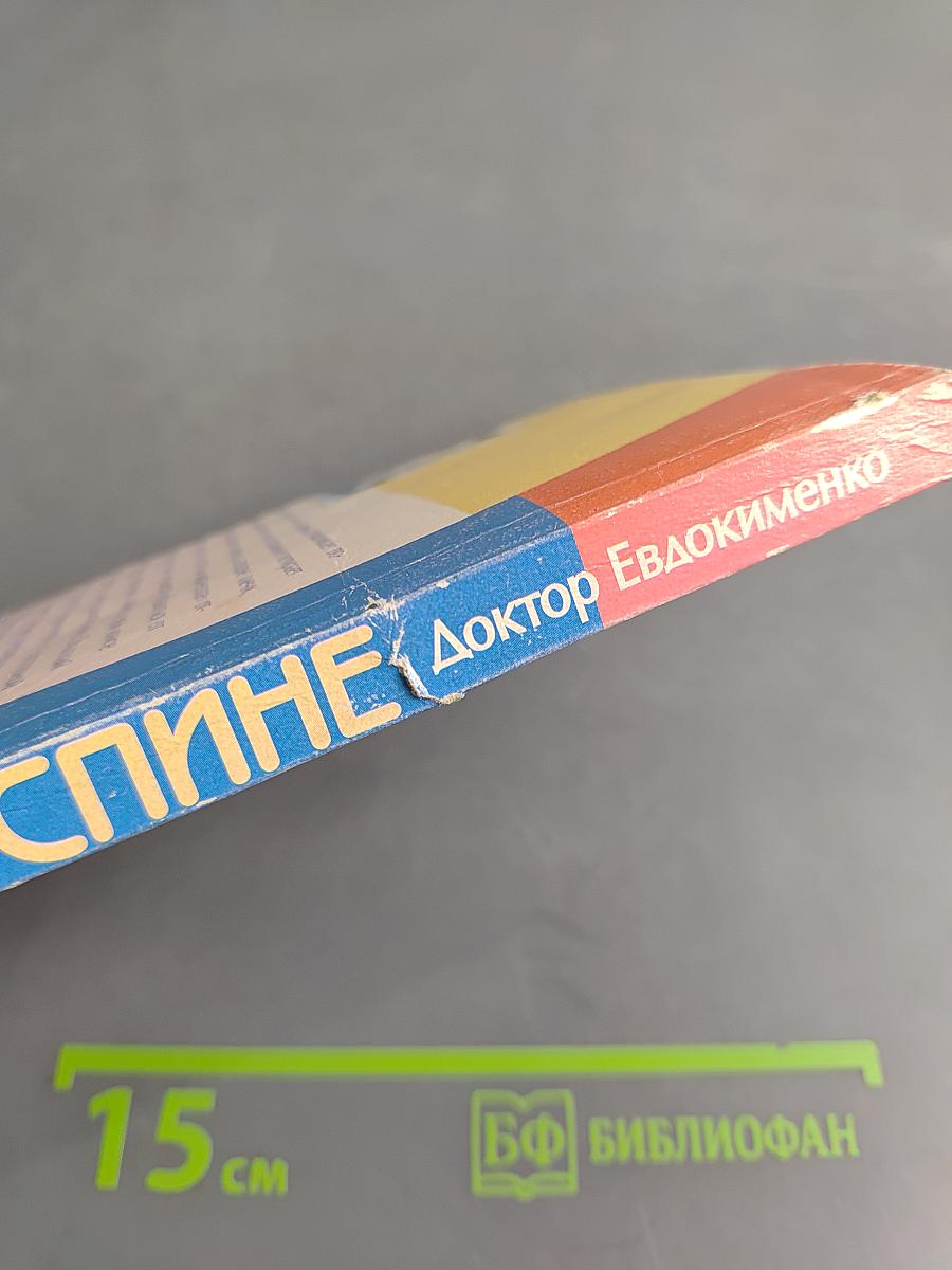 Боль в спине