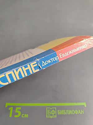 Боль в спине