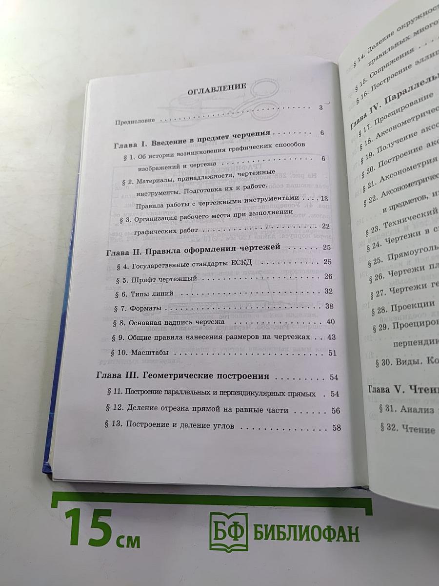 Черчение 9 класс