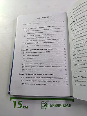 Черчение 9 класс