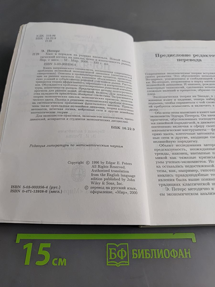 Хаос и порядок на рынках капитала