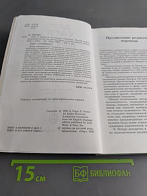 Хаос и порядок на рынках капитала