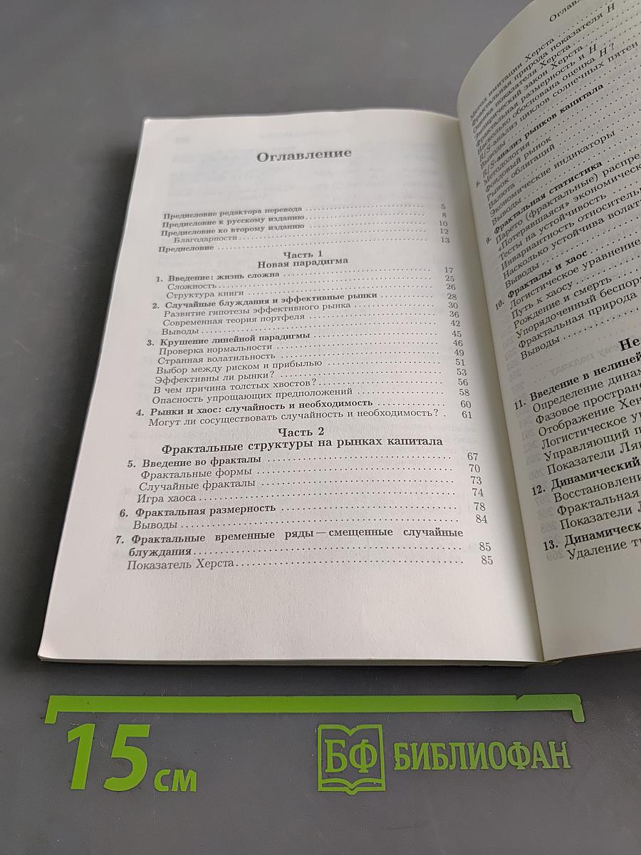 Хаос и порядок на рынках капитала